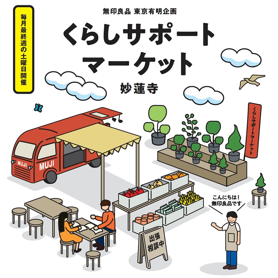 【東京有明】くらしサポートマーケット妙蓮寺のチラシ画像