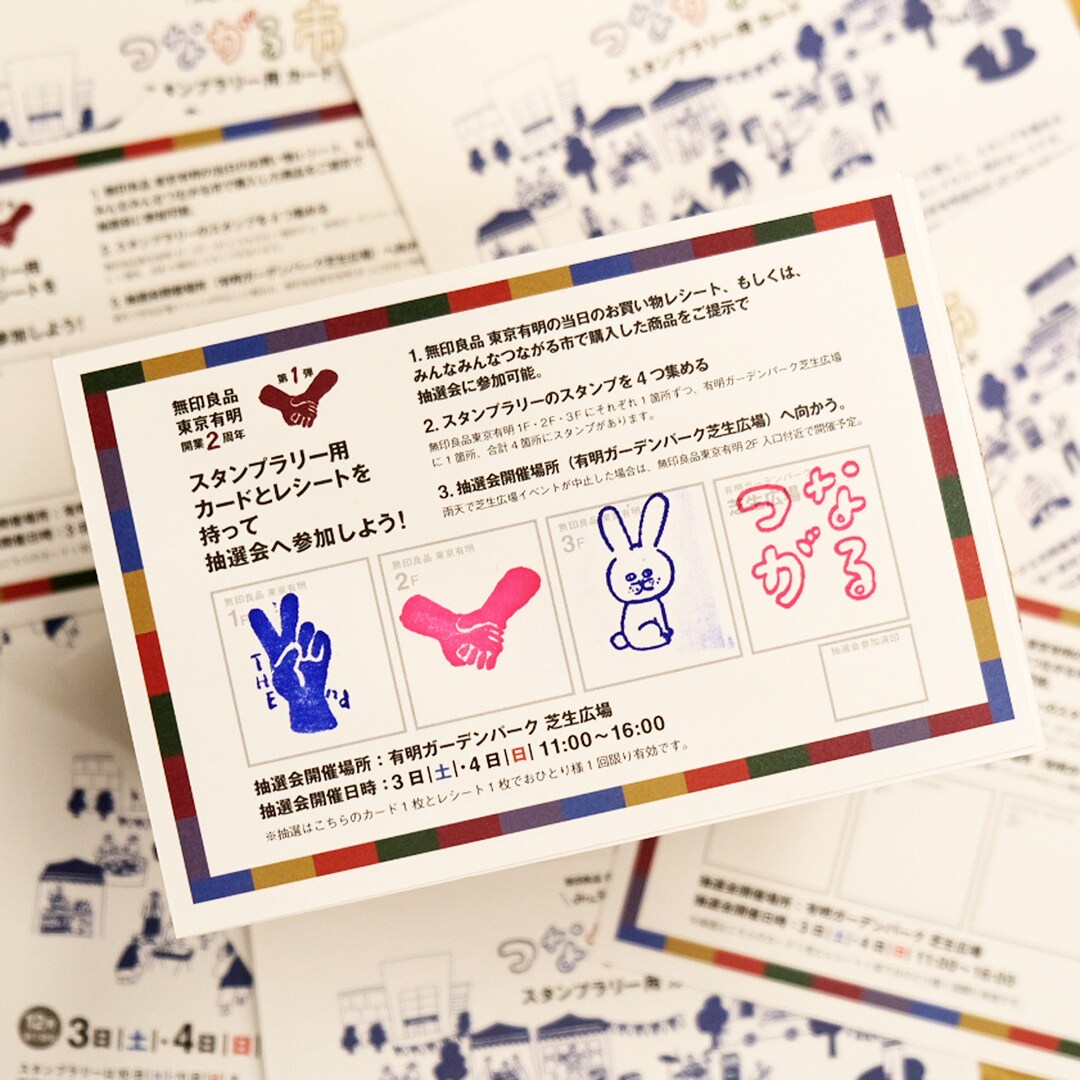 東京有明】みんなみんなつながる市vol.2｜スタンプラリー開催！｜無印