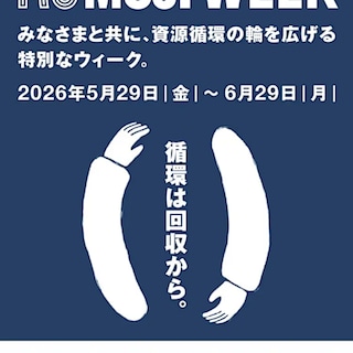 【イオンモール上尾】ReMUJI　WEEK開催のお知らせ