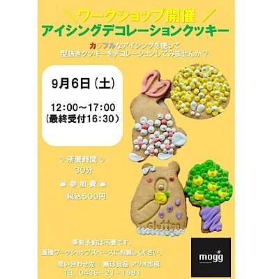 【アリオ市原】ワークショップのお知らせ