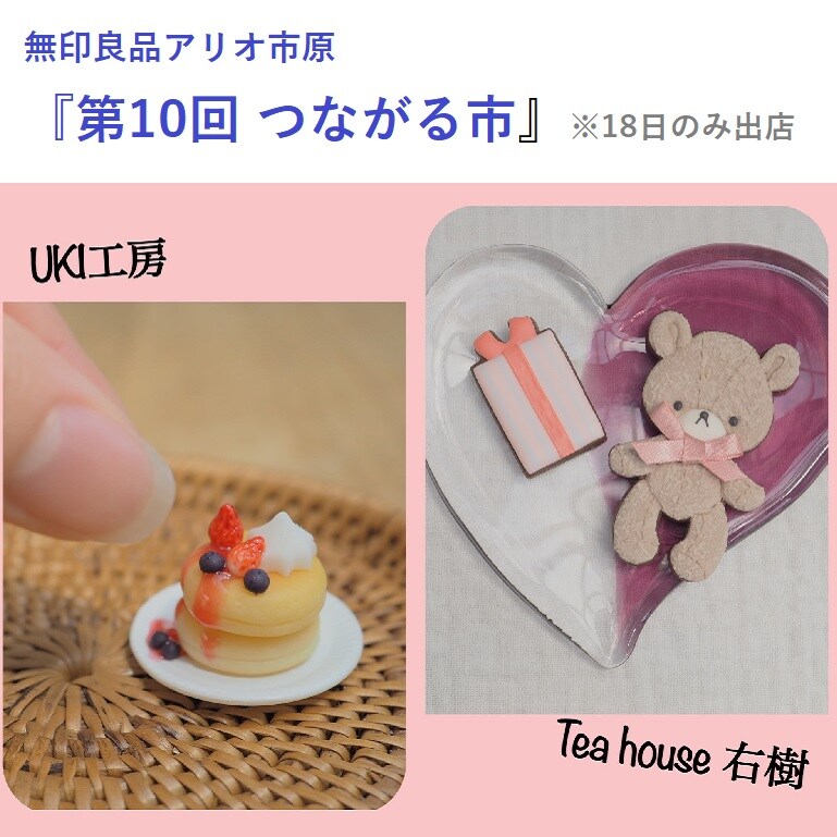 Tea_house_右樹さん