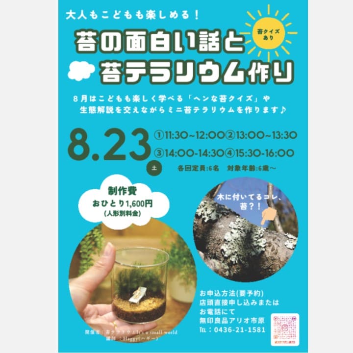 アリオ市原