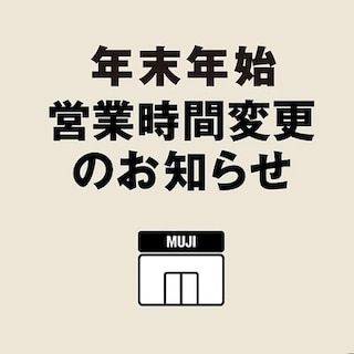【イトーヨーカドー曳舟】年末年始の営業時間のお知らせ