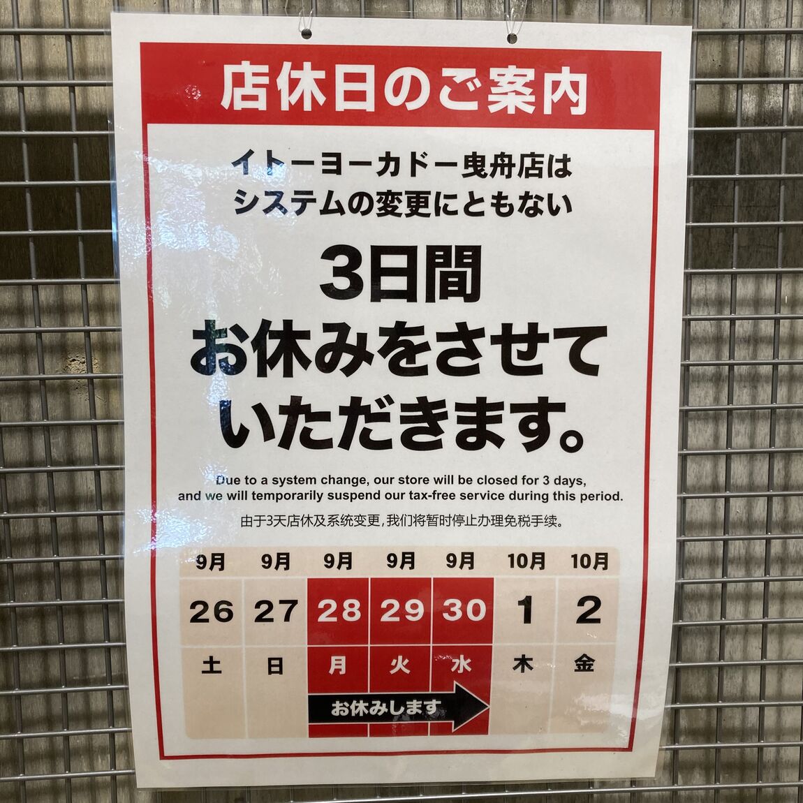 店休日