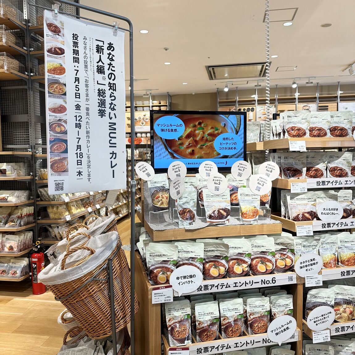 カレー投票