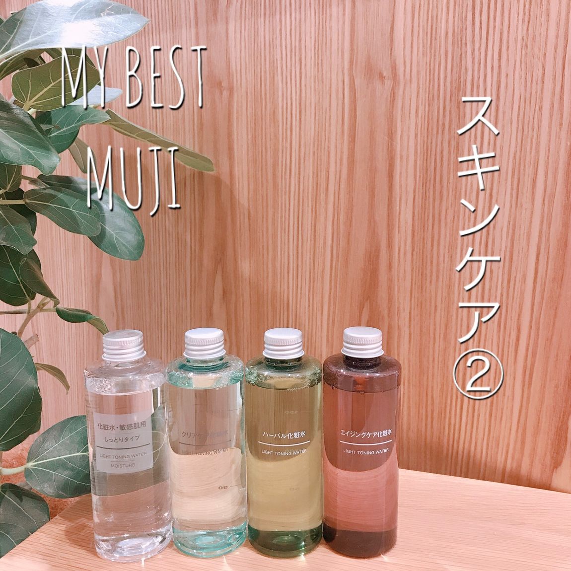 スキンケアシリーズ②