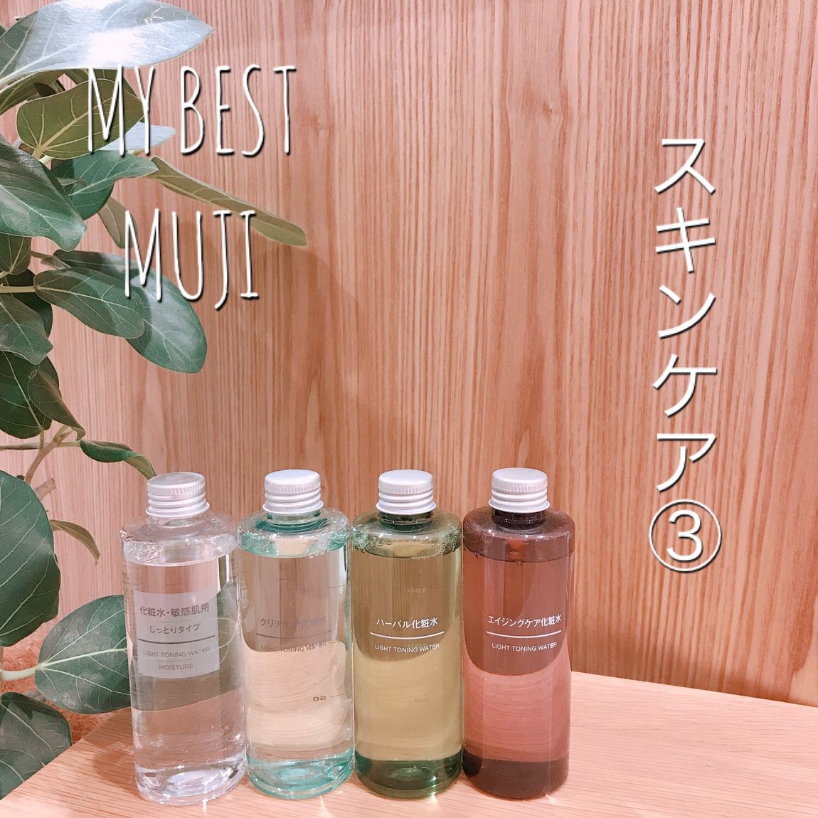 スキンケア