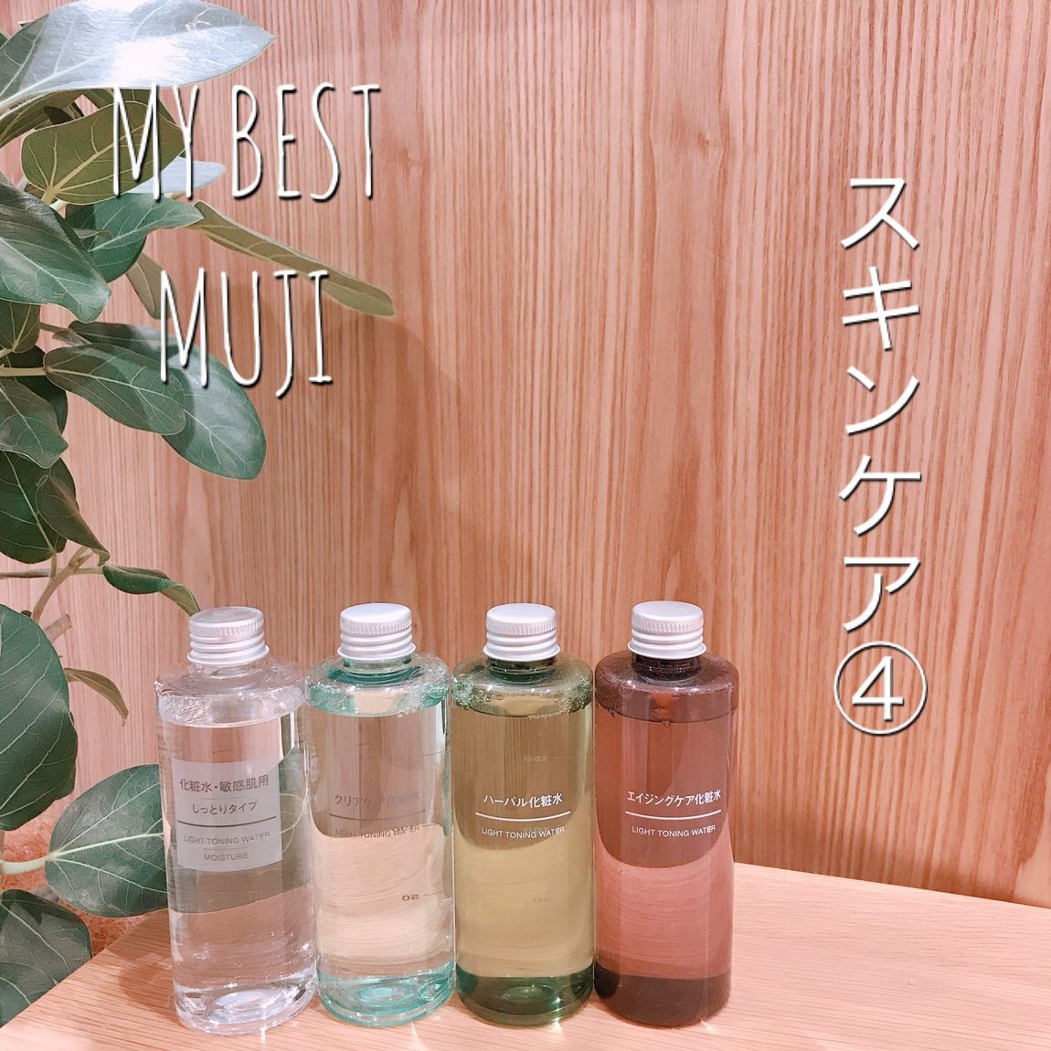 スキンケア