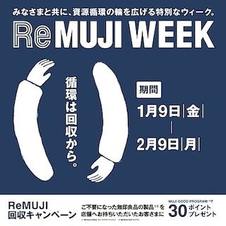 【イトーヨーカドー曳舟】ReMUJI WEEK開催中