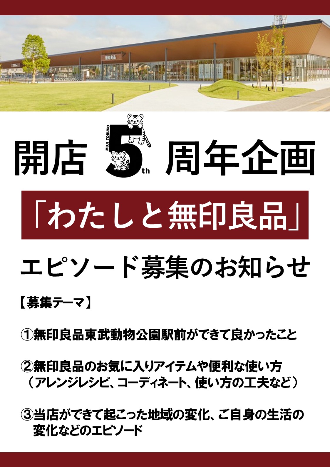 周年祭-無印良品とわたし-おたより