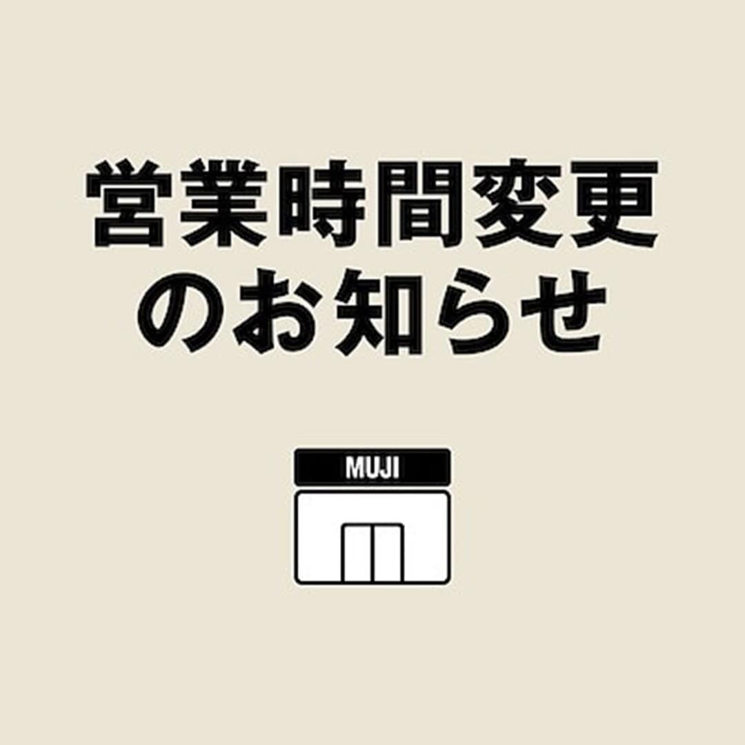 営業時間変更のお知らせ