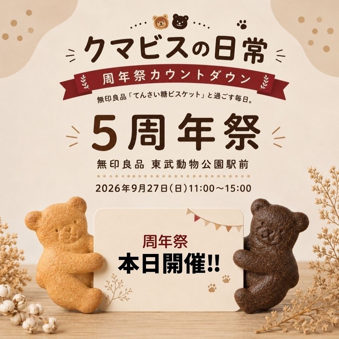 周年祭