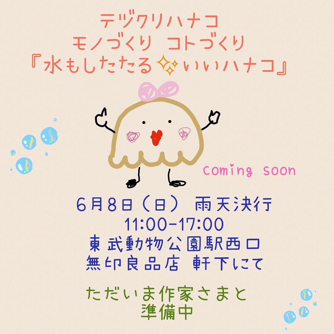 テヅクリハナコ