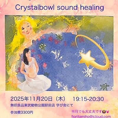 【東武動物公園駅前】OpenMUJI学び舎　11/20(木)　『Lemurian wind レムリアの風』　イベント紹介