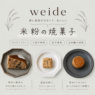 【東武動物公園駅前】「みんなの台所」出店者紹介　～weide～
