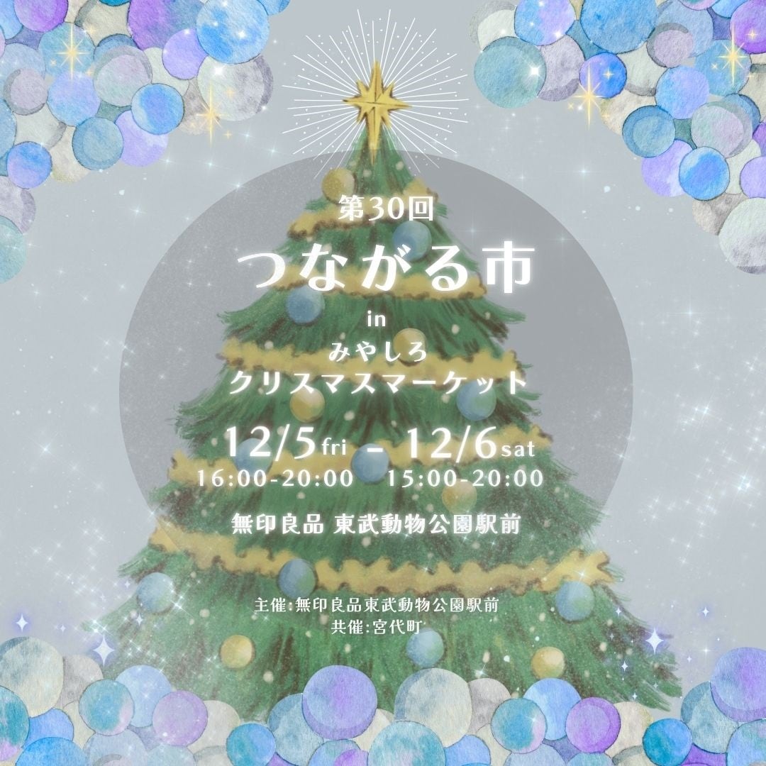 クリスマス