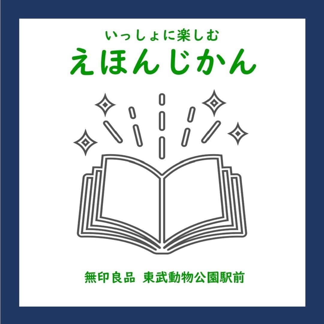 えほんじかん