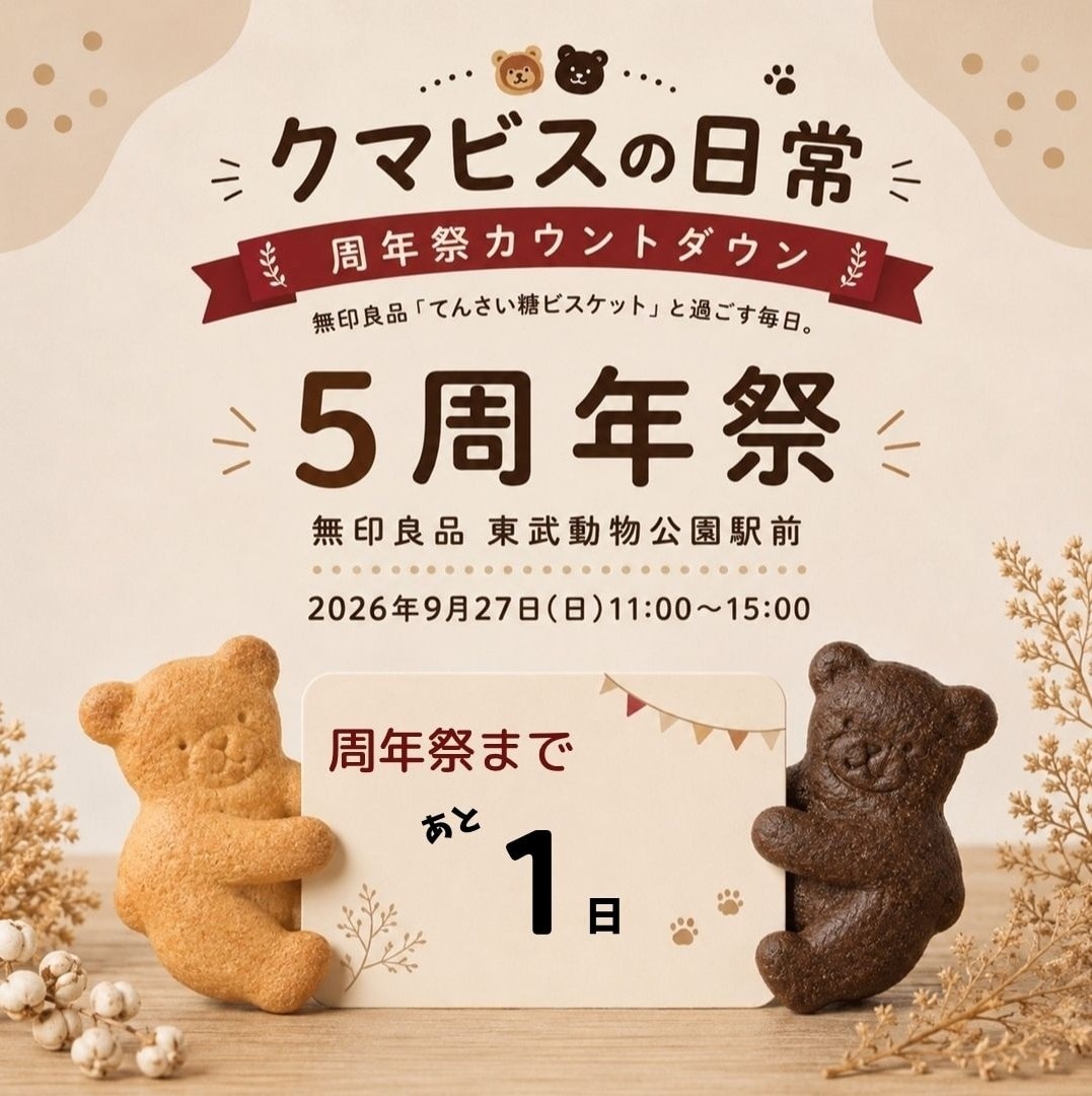 周年祭