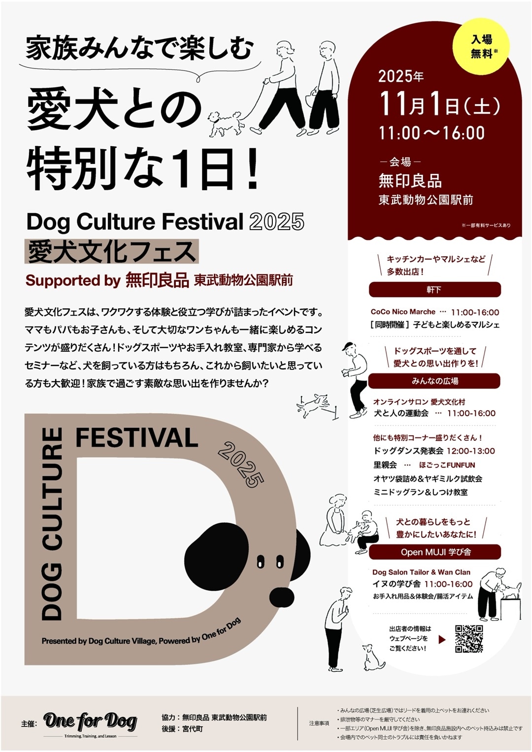 DOGフェス