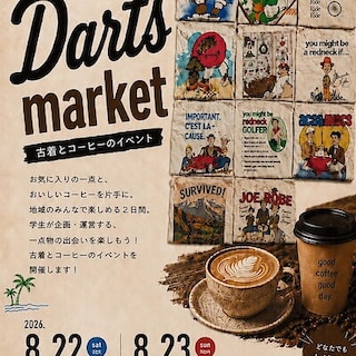 【東武動物公園駅前】 OpenMUJI学び舎 『Darts market』開催のご案内