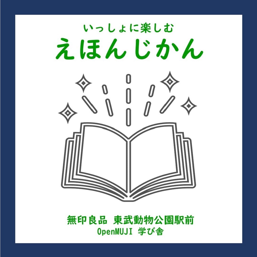 えほんじかん