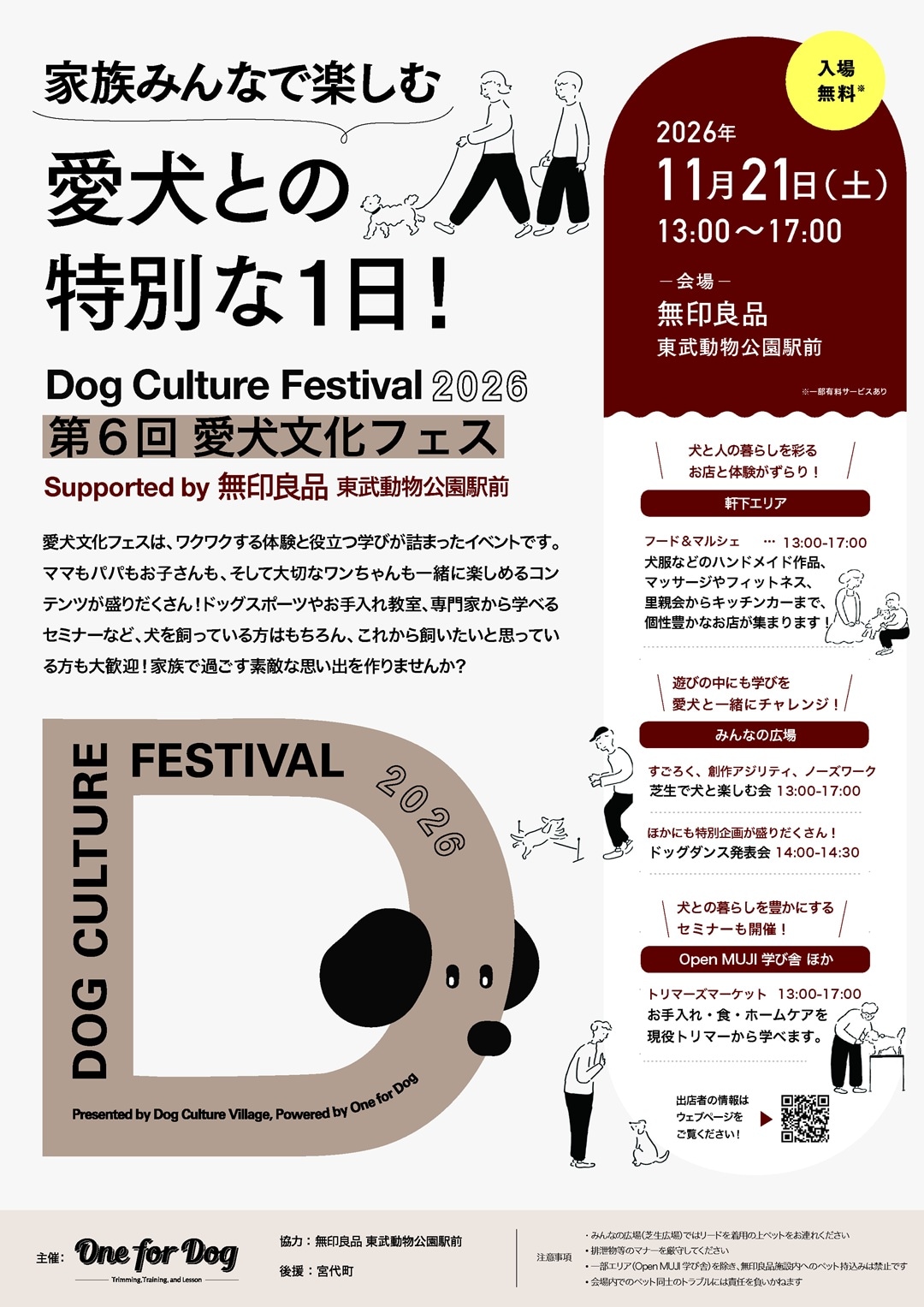 愛犬文化フェス