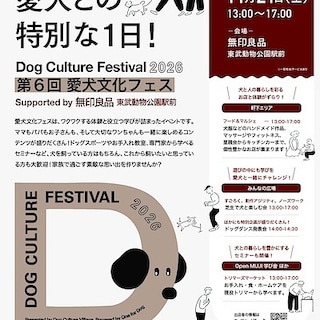 【東武動物公園駅前】11月21日（土）「第6回 愛犬文化フェス」開催のお知らせ