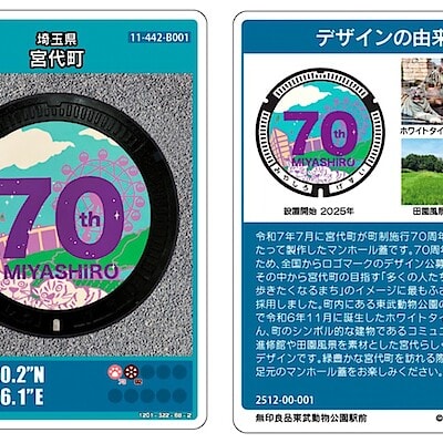 【東武動物公園駅前】マンホールカード配布のご案内 