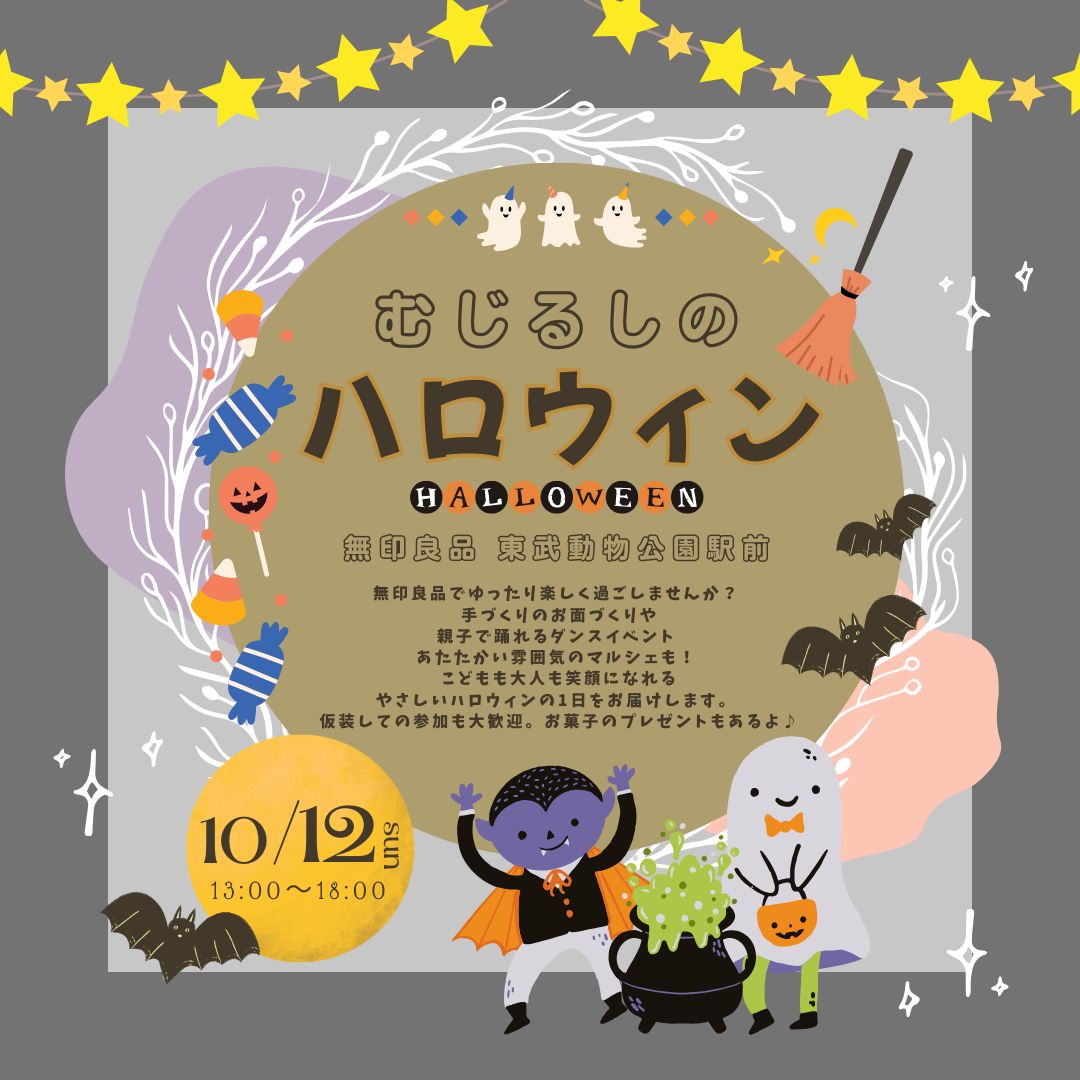 ハロウィンイベント