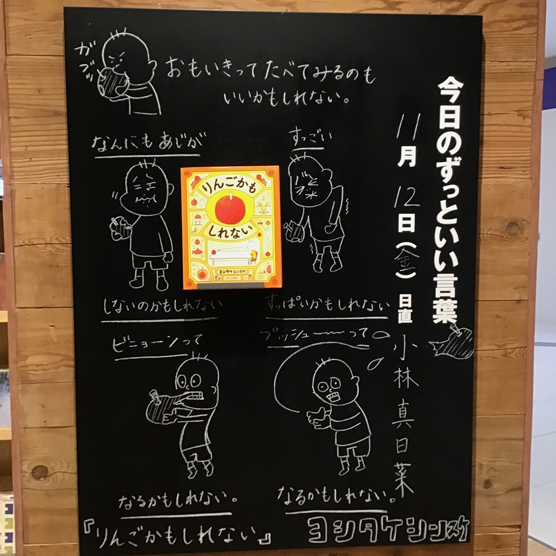 今日のずっといい言葉