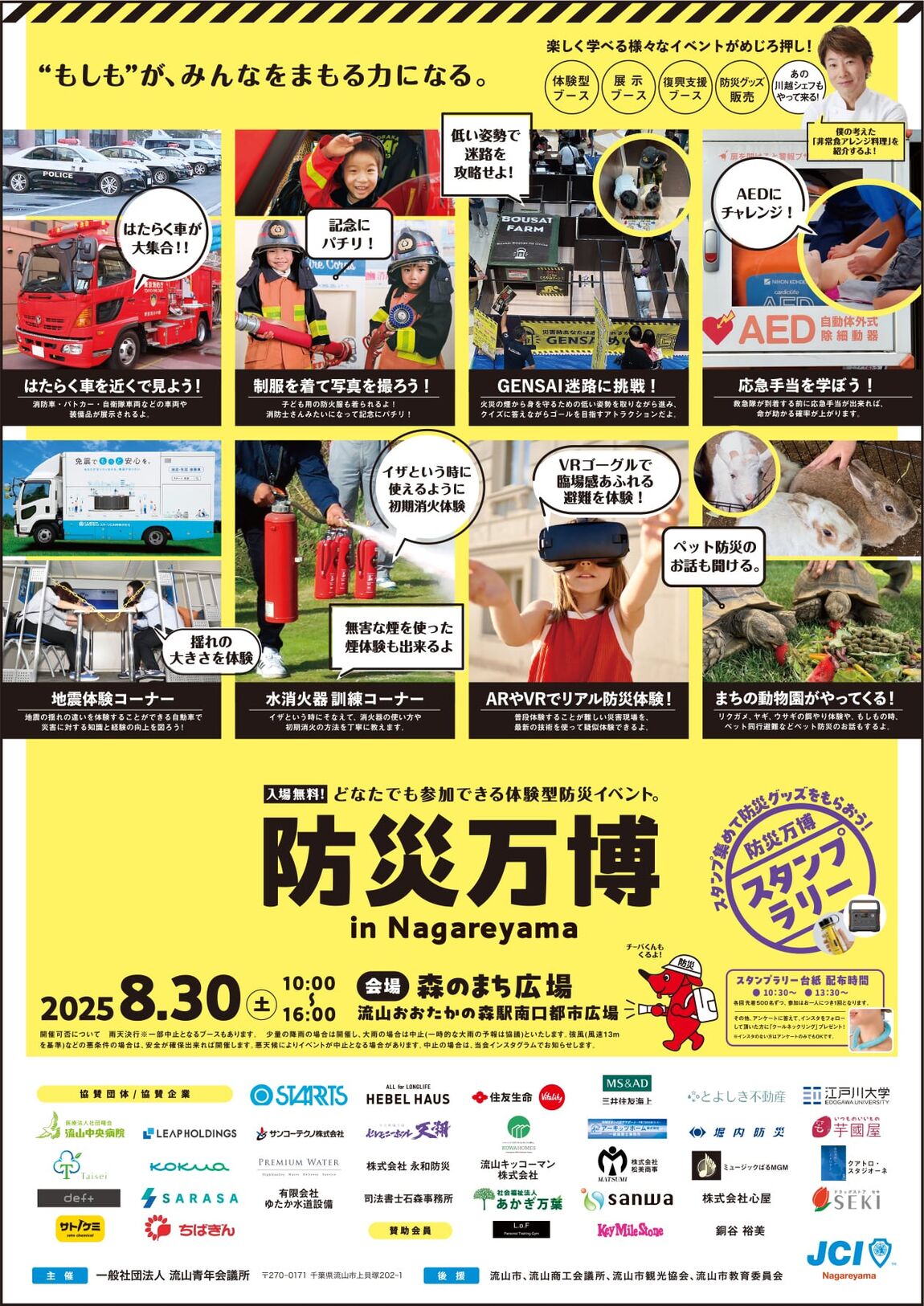 防災万博イベント画像