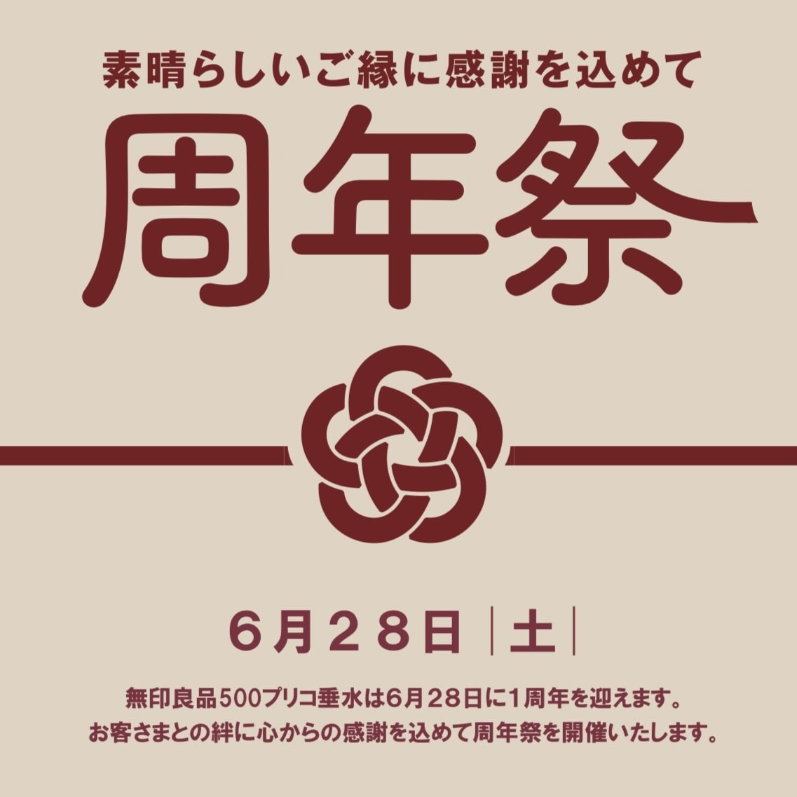 プリコ垂水 周年祭告知