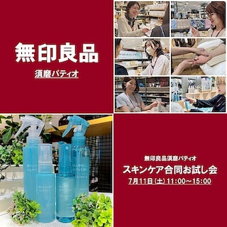 【須磨パティオ】スキンケア合同お試し会のお知らせ