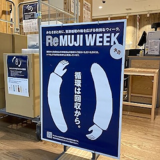 【須磨パティオ】【予告】明日からReMUJI WEEKが始まります♪