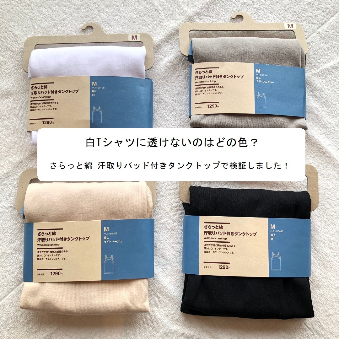 さらっと綿