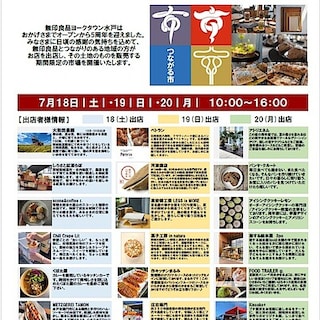 【ヨークタウン水戸】7/18(土)-20(月)『周年祭』つながる市出店者様紹介