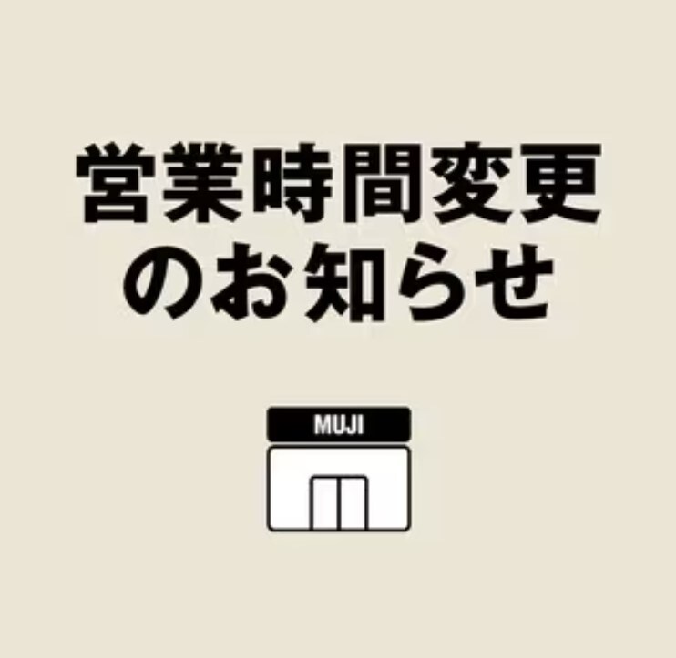 営業時間変更のお知らせ