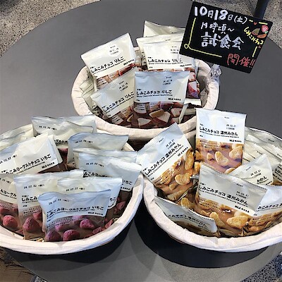【ヨークタウン水戸】試食会のご案内　新商品『不揃い　しみこみチョコ』