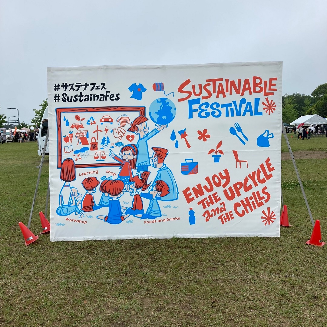 サステナフェス
