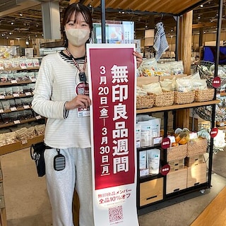 【ヨークタウン水戸】無印良品週間　本日最終日