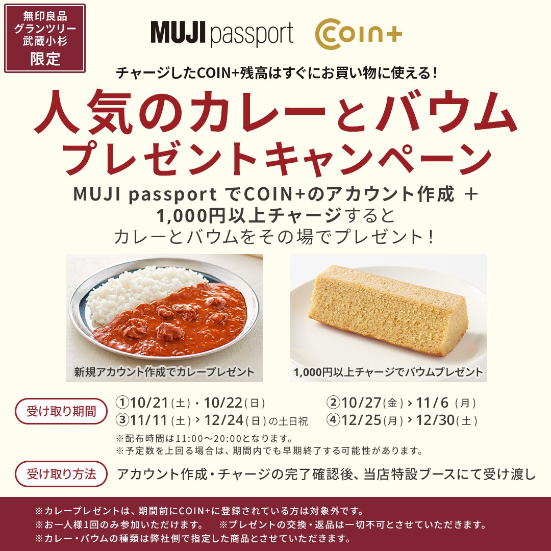 COIN＋施策