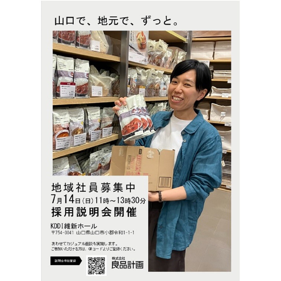 【フジグラン宇部】山口エリア 店舗中途採用説明会について