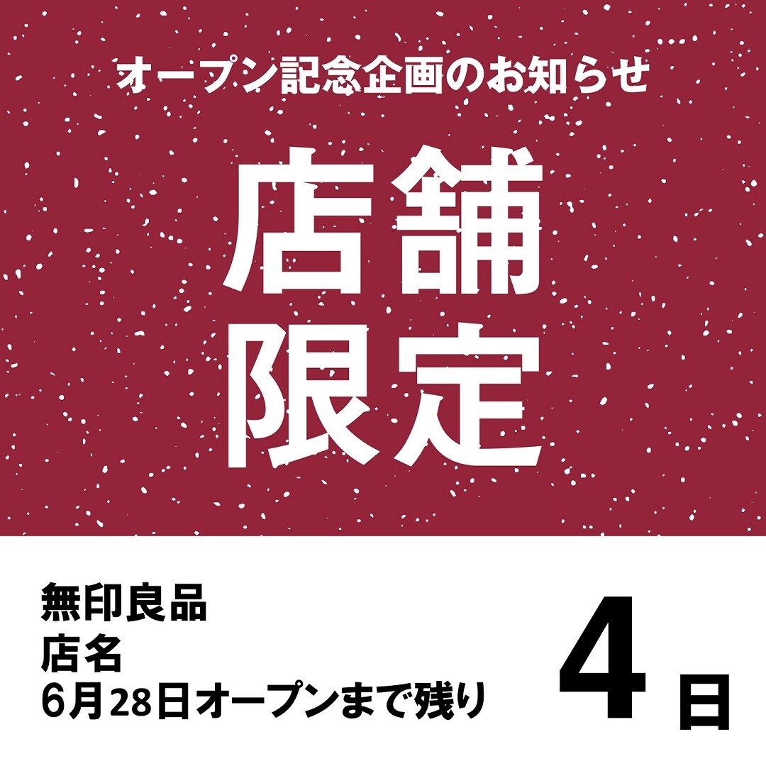 【フジグラン宇部】オープン記念企画のご紹介