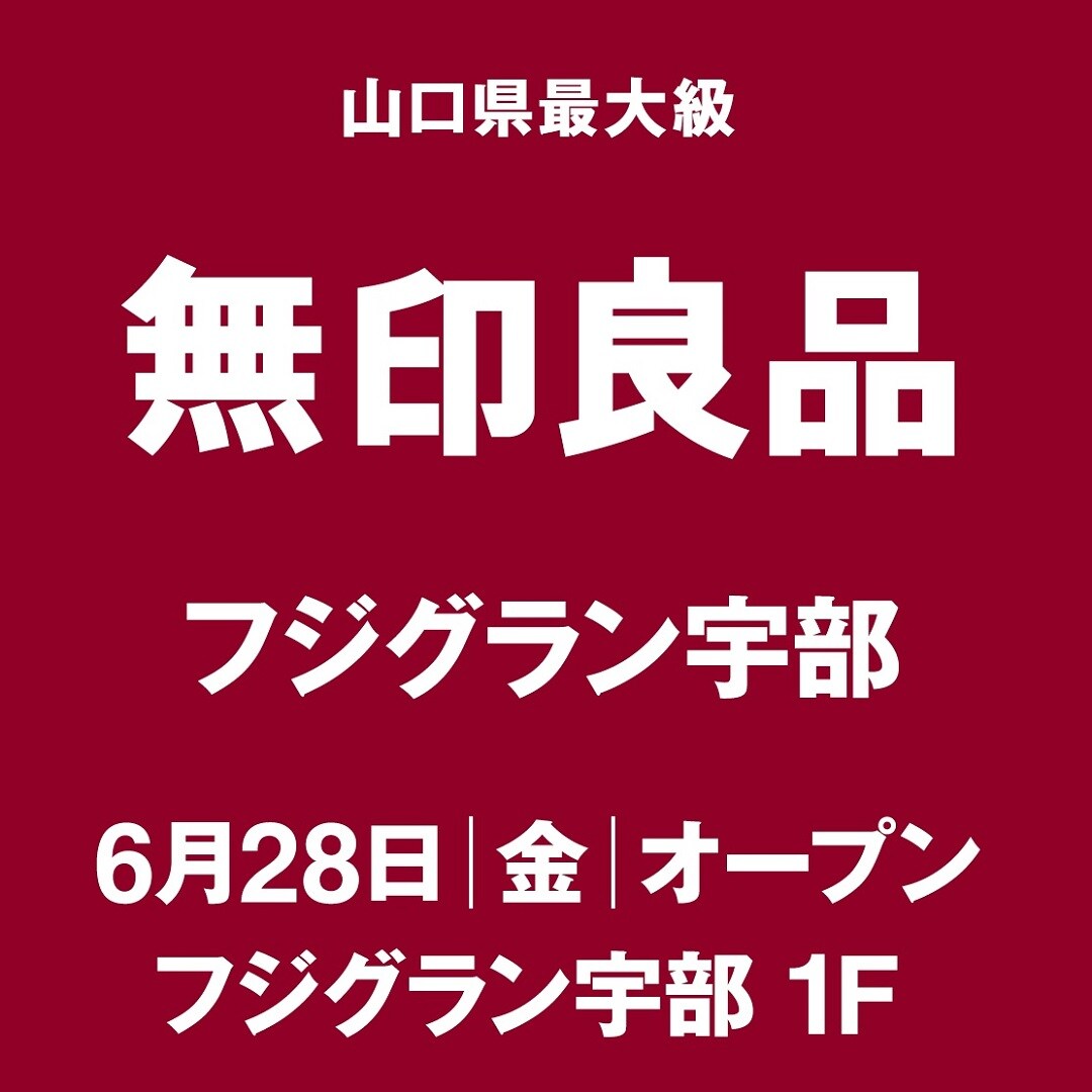 【フジグラン宇部】６月２８日（金）オープン│「店頭受取サービス」でサクッとお買い物