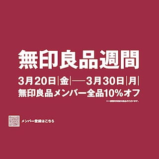 本日より「無印良品週間」開始いたしました！