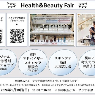 【アル・プラザ草津】滋賀県のアドバイザーが集結！Health&Beatyフェア開催