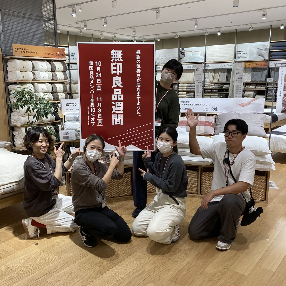 無印良品週間