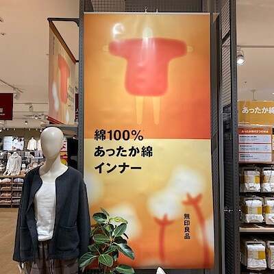 【アル・プラザ水口】寒い冬を一緒に過ごす、あったか綿インナー