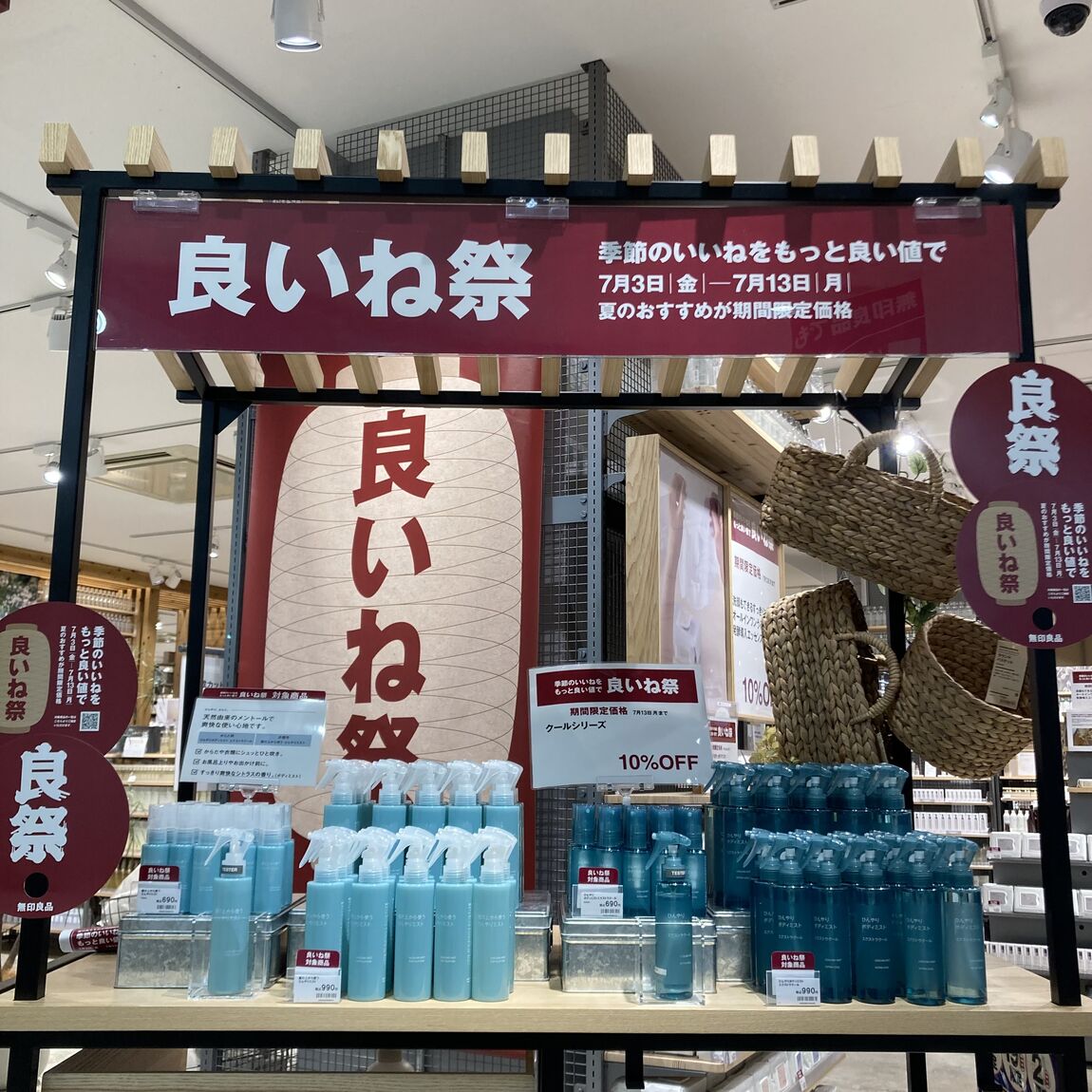 ひんやりボディミスト