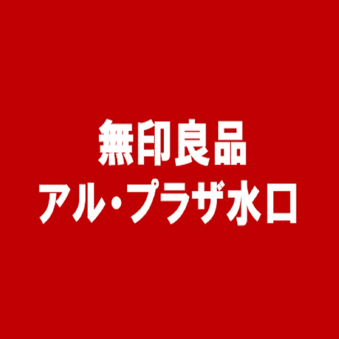 【アル・プラザ水口】　店内の様子をご紹介いたします！